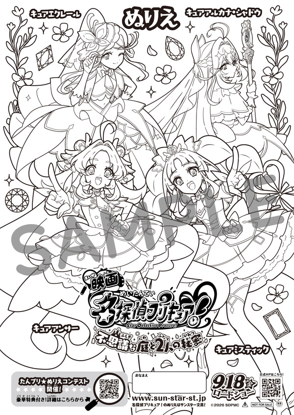 『映画名探偵プリキュア！不思議な庭と2人の秘密』ぬりえチラシサンプル