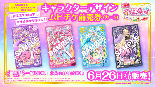 『映画名探偵プリキュア！不思議な庭と2人の秘密』キャラクターデザインムビチケ前売券（カード）