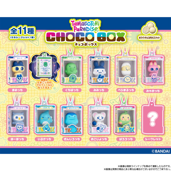「たまごっち チョコボックス ボックスフィギュアコレクション」