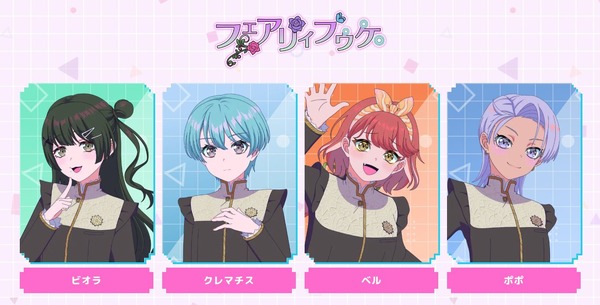 『バンドリ！ ゆめ∞みた』CHARACTER「フェアリィブゥケ」