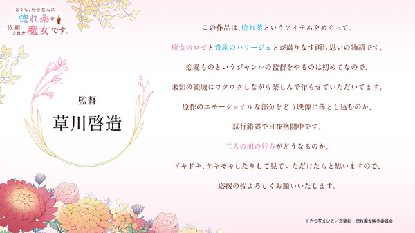 『どうも、好きな人に惚れ薬を依頼された魔女です。』草川啓造コメント