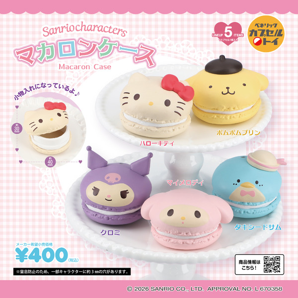 「サンリオキャラクターズ マカロンケース」