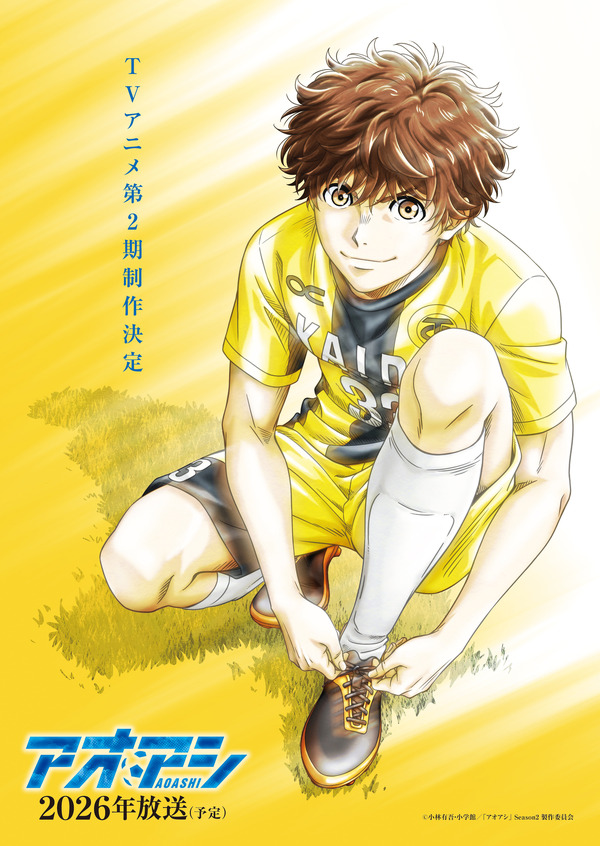 『アオアシ』第2期制作決定ビジュアルC）小林有吾・小学館／「アオアシ」Season2 製作委員会