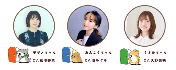 「おでかけ子ザメ展」見どころは？ 録り下ろしボイスや描き下ろしグッズ、コラボカフェも♪ 花澤香菜「グッズ売り場では、私、散財する未来が見える…笑」