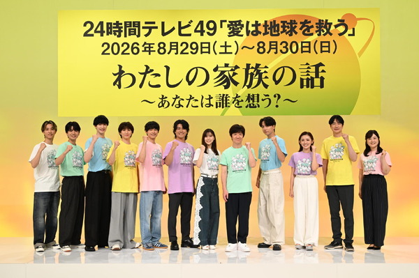 『24時間テレビ49-愛は地球を救う-』制作発表会見