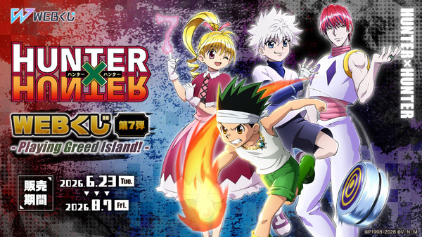 「HUNTER×HUNTER WEBくじ第7弾～Playing Greed Island!～」