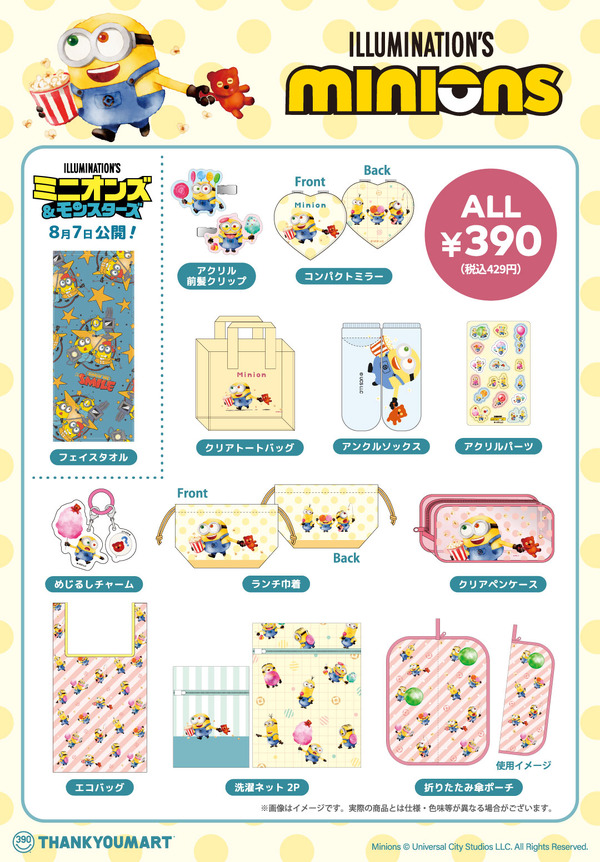 『ミニオンズ＆モンスターズ』×サンキューマート
