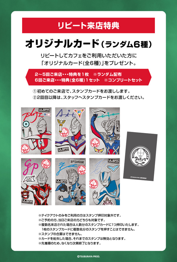 ウルトラヒーローズEXPO 2026 サマーフェスティバル「ウルトラマン パスタ食堂 ウルスパ」リピート来店特典
