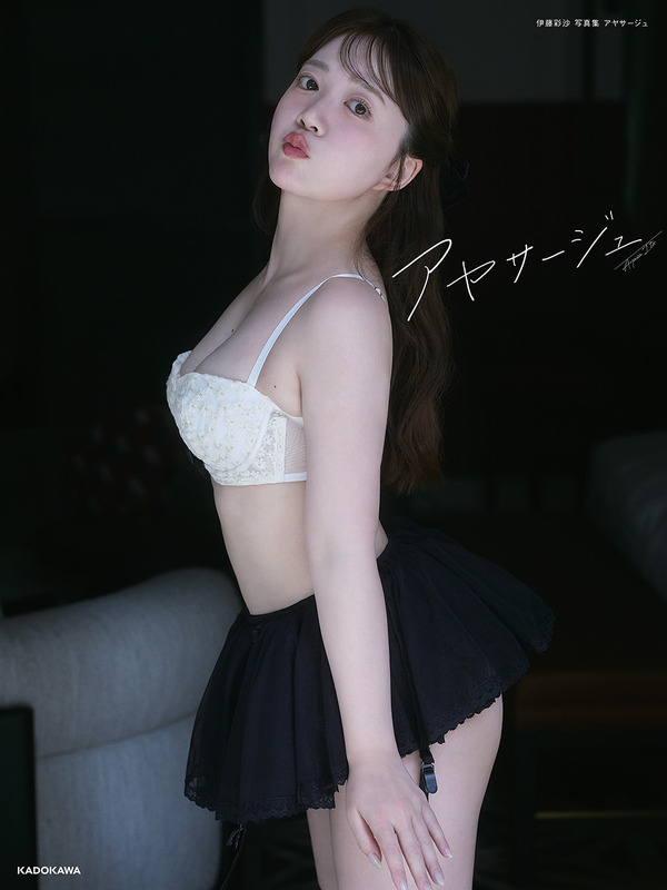 「伊藤彩沙 写真集 アヤサージュ」表紙