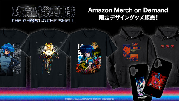 『攻殻機動隊 THE GHOST IN THE SHELL』「Amazon Merch on Demand」限定デザイングッズ