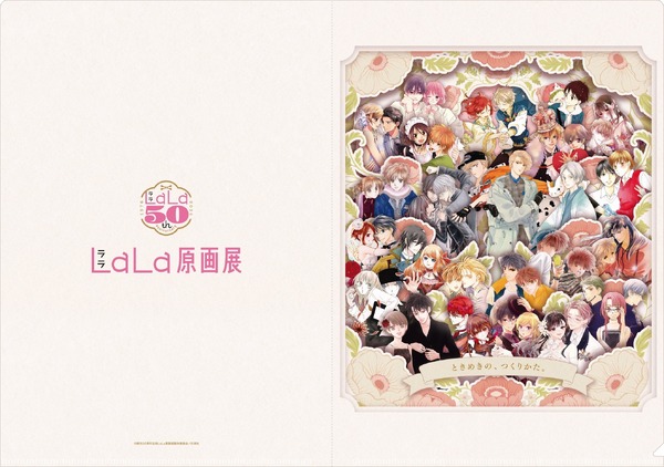 創刊50周年記念LaLa原画展 A4クリアファイル