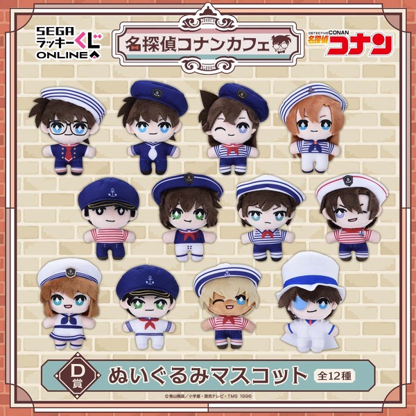 D賞：ぬいぐるみマスコット