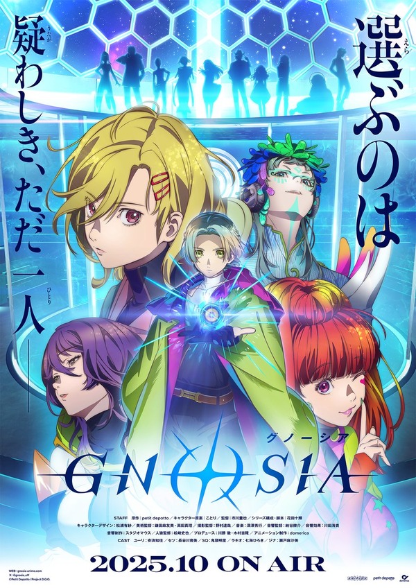 『グノーシア』キービジュアル（C）Petit Depotto／Project D.Q.O.
