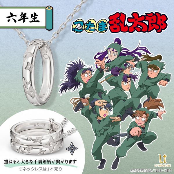 『忍たま乱太郎』リングネックレス
