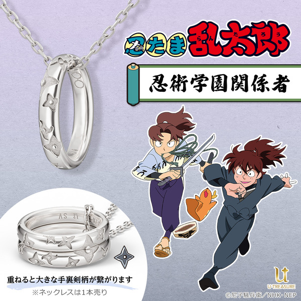 『忍たま乱太郎』リングネックレス