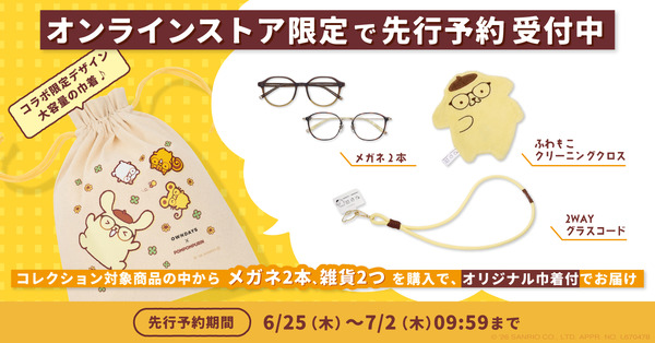 オンラインストア 100 セット限定特典