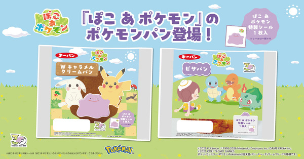 「ぽこ あ ポケモン」ポケモンパン