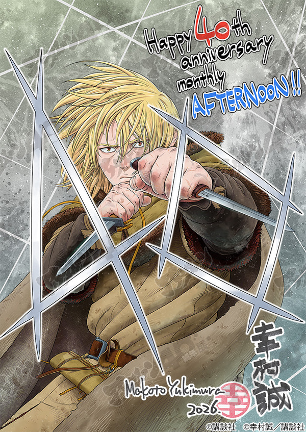 幸村誠『ヴィンランド・サガ』
