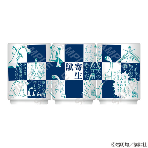 湯呑み：寄生獣