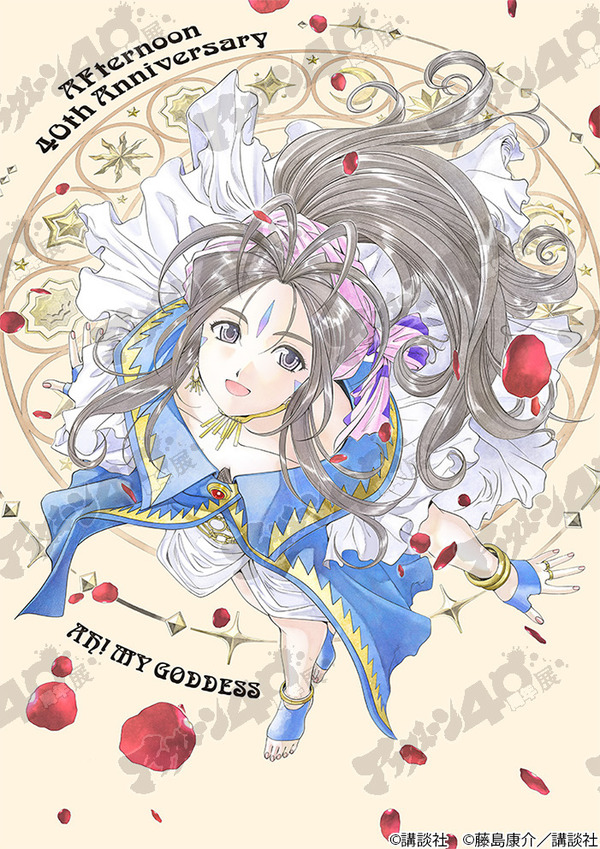 藤島康介『ああっ女神さまっ』