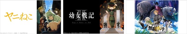 【ニコニコ】2026年夏アニメ配信ラインアップ