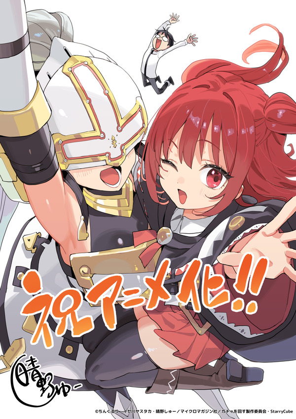 『ガチャを回して仲間を増やす 最強の美少女軍団を作り上げろ』キャラクター原案・晴野しゅーイラスト