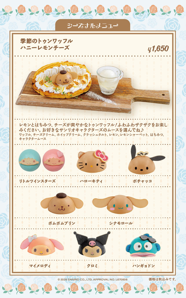 季節のトゥンワッフル