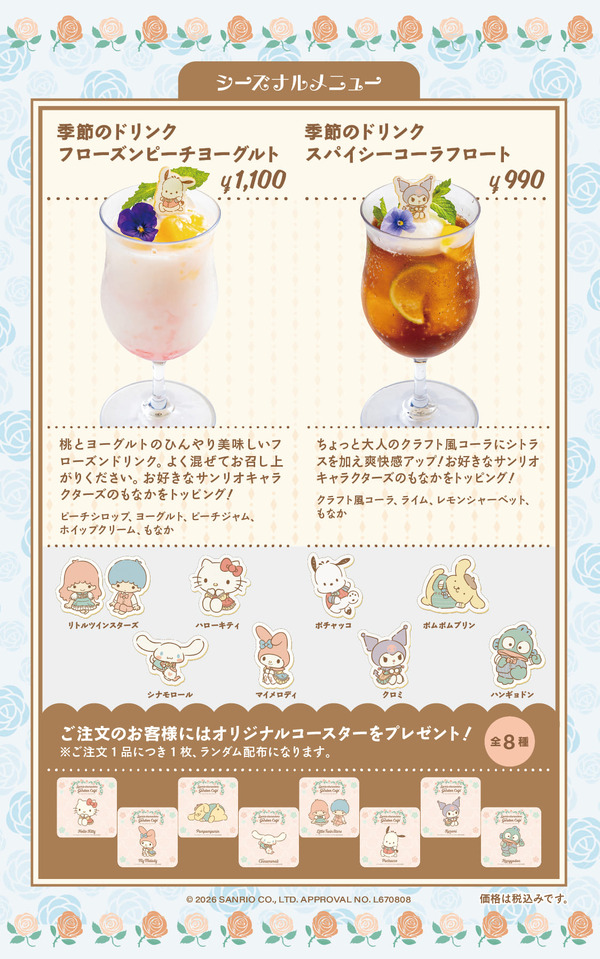季節のドリンク