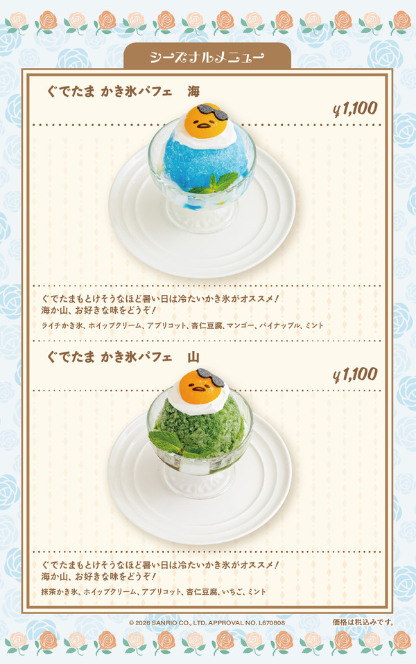 ぐでたま かき氷パフェ