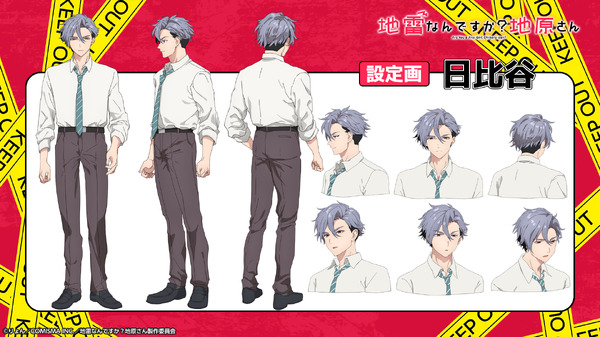 『地雷なんですか？地原さん』日比谷／CV：杉田智和