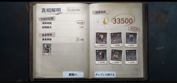 『Identity V 第五人格』の新モード「手記の加筆」はPvEと聞いたけれど……実際どうなの？集まってプレイしてみた！【プレイレポ】