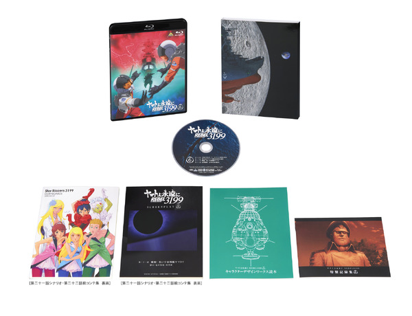 『ヤマトよ永遠に REBEL3199』Blu-ray & DVD 第6巻