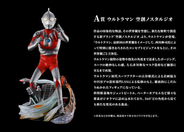 A賞 ウルトラマン 空創ノスタルジオ