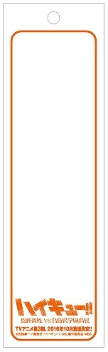 (C)古舘春一／集英社・「ハイキュー!! 3rd」製作委員会・MBS