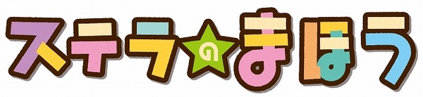 「ステラのまほう」2016年秋に放送　キャストに長縄まりあ、村川梨衣、小澤亜李ら