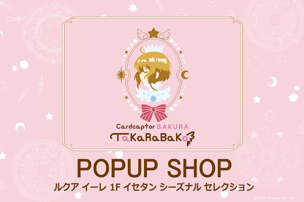 「カードキャプターさくら TaKaRaBaKo」