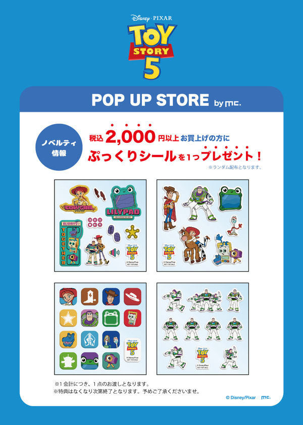 映画『トイ・ストーリー5』POP UP STOREがJR品川駅中央改札内に期間限定オープン　ノベルティ