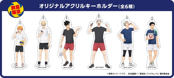 「アリナミン×ハイキュー!! 元気を繋げ！」オリジナルアクリルキーホルダー（全6種）