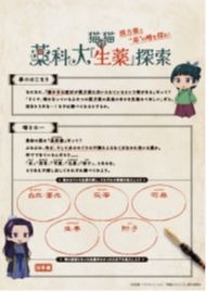 『生薬』探索シート