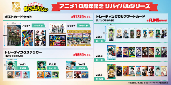 「アニメ10周年記念 リバイバル」シリーズ