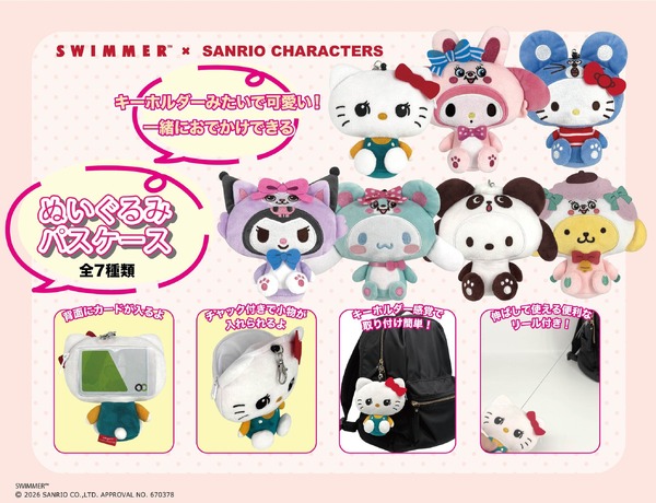 SWIMMER×サンリオキャラクターズ「ぬいぐるみパスケース」全7種