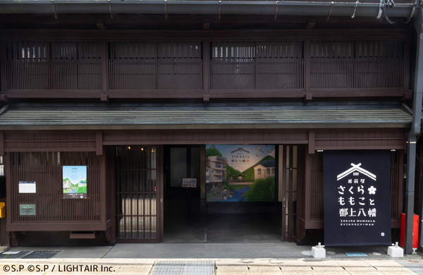 伝統技法「郡上本染」で制作された日除けが象徴的な「さくらももこと郡上八幡」外観