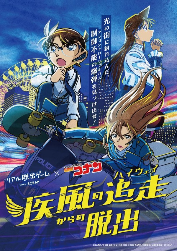 『疾風の追走（ハイウェイ）からの脱出』