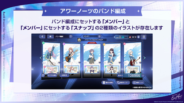 ゲーム『BanG Dream! Our Notes』事前登録開始記念特番 スライド