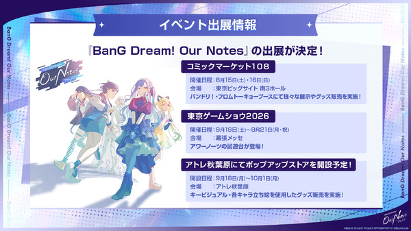 ゲーム『BanG Dream! Our Notes』事前登録開始記念特番 スライド