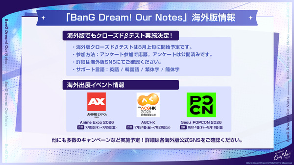ゲーム『BanG Dream! Our Notes』事前登録開始記念特番 スライド