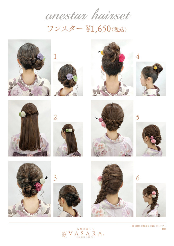 ヘアセット一例
