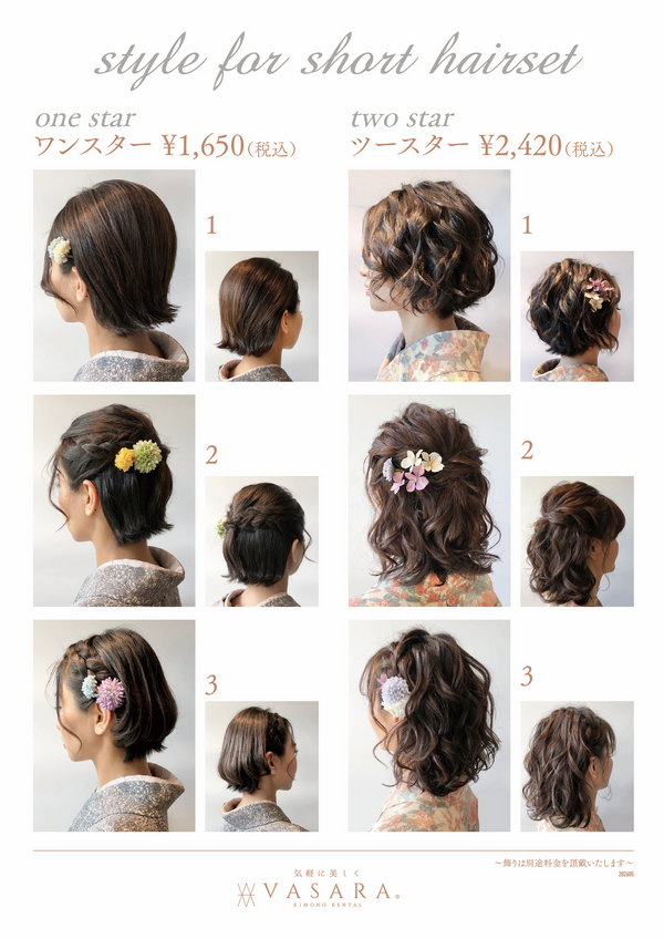 ヘアセット一例
