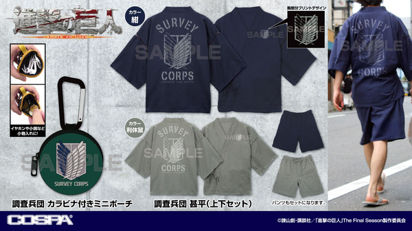 調査兵団 甚平／調査兵団 カラビナ付きミニポーチ