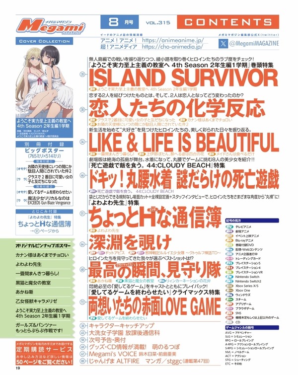 【編集部ブログ】表紙＆巻頭は『よう実 4th Season』、第2特集『愛してるゲームを終わらせたい』！ちょっとHな袋とじ『よわよわ先生』も！―メガミマガジン8月号は6月30日発売